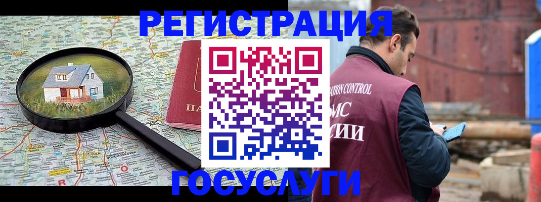 регистрация в Махачкале