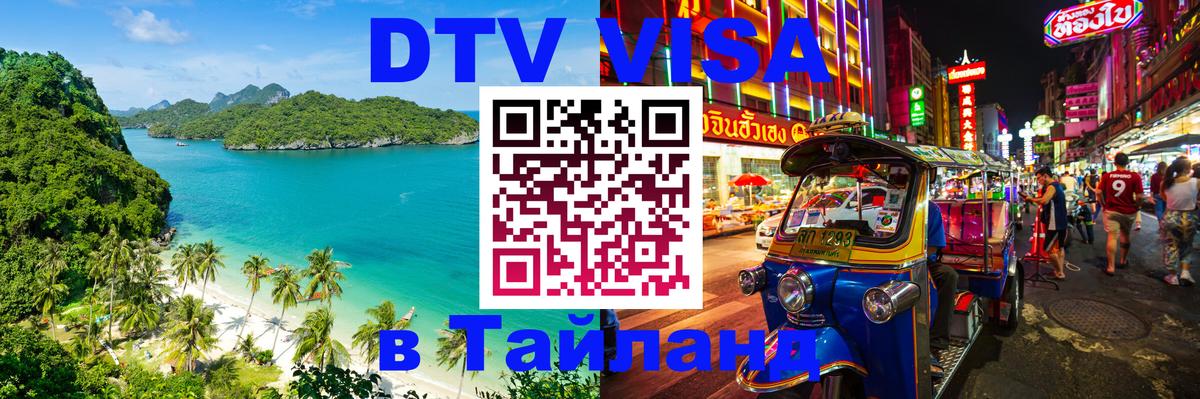 Сколько стоит DTV виза — актуальные цены, оформление даже без документов - 03.10.2025 